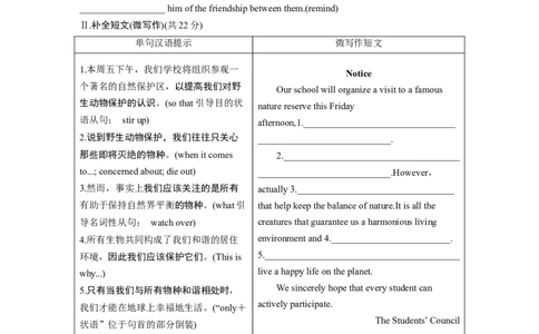 必修第二册Unit2　WildlifeProtection_高中三年全科资料_高中_高中英语同步默写本
