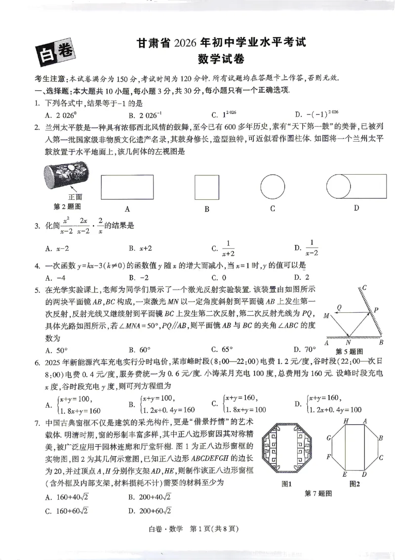 2026《万唯中考&bull;甘肃黑白卷》数学白卷_中考押题2026《中考押题》系列（9科全套实时更新中）_万唯2026版初中《万唯黑白卷》语英数理化（甘肃）