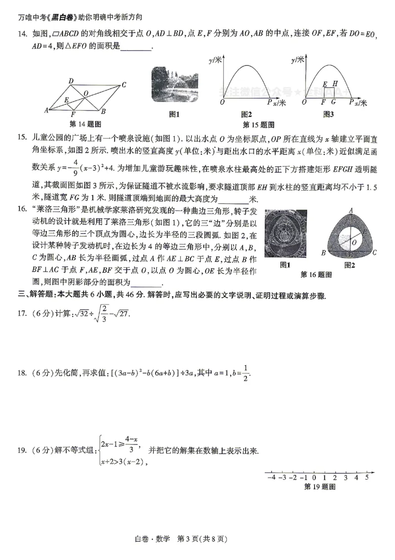 2026《万唯中考&bull;甘肃黑白卷》数学白卷_中考押题2026《中考押题》系列（9科全套实时更新中）_万唯2026版初中《万唯黑白卷》语英数理化（甘肃）