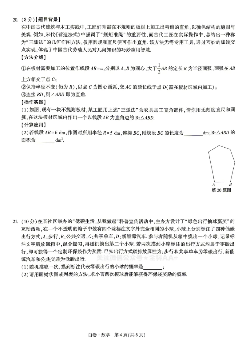 2026《万唯中考&bull;甘肃黑白卷》数学白卷_中考押题2026《中考押题》系列（9科全套实时更新中）_万唯2026版初中《万唯黑白卷》语英数理化（甘肃）