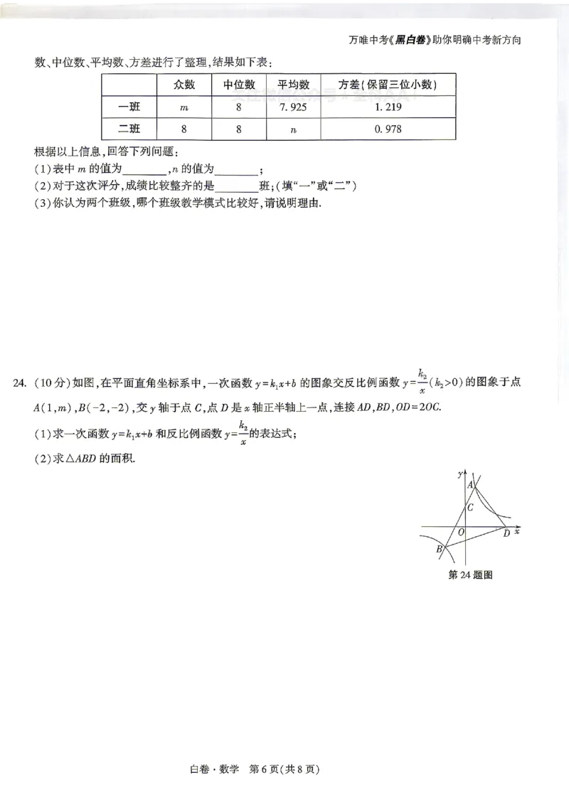 2026《万唯中考&bull;甘肃黑白卷》数学白卷_中考押题2026《中考押题》系列（9科全套实时更新中）_万唯2026版初中《万唯黑白卷》语英数理化（甘肃）