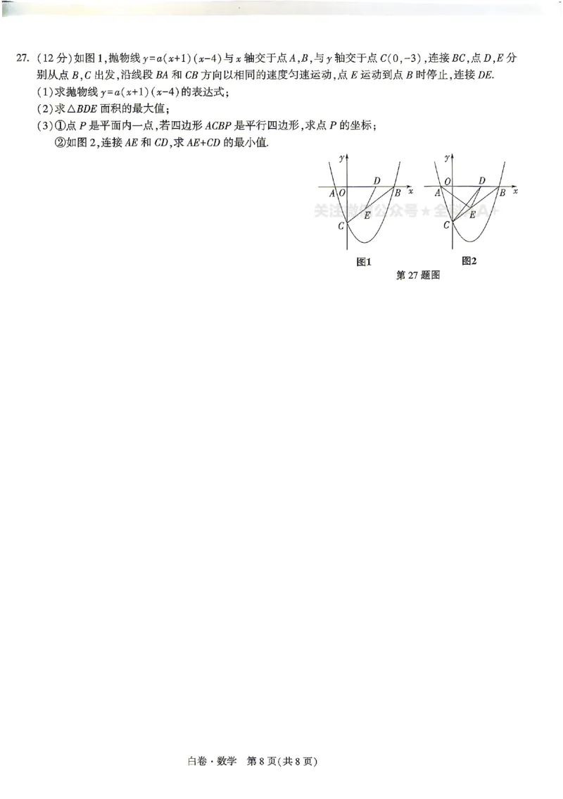 2026《万唯中考&bull;甘肃黑白卷》数学白卷_中考押题2026《中考押题》系列（9科全套实时更新中）_万唯2026版初中《万唯黑白卷》语英数理化（甘肃）