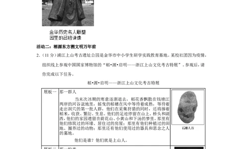 2022年浙江省金华市中考语文试卷_中考复习资料_语数英物化_1语文中考复习_2025年中考资料_中考真题（近三年）_2022年中考语文试卷130份