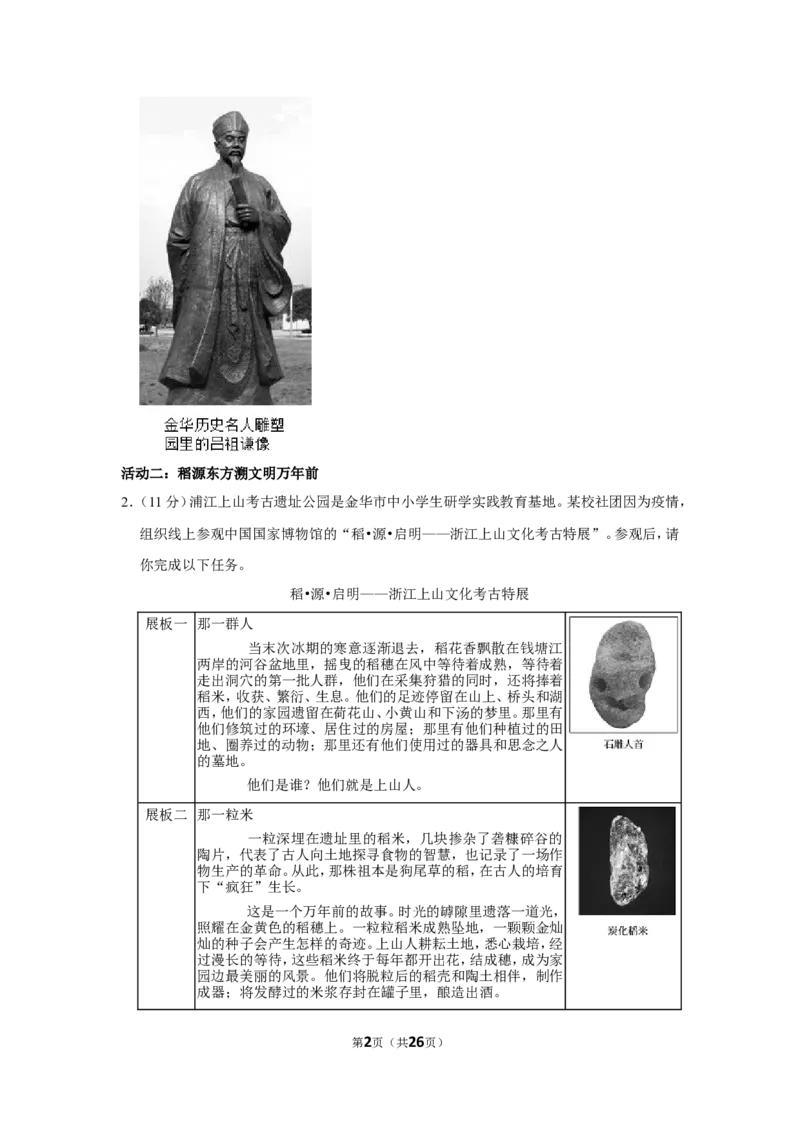2022年浙江省金华市中考语文试卷_中考复习资料_语数英物化_1语文中考复习_2025年中考资料_中考真题（近三年）_2022年中考语文试卷130份