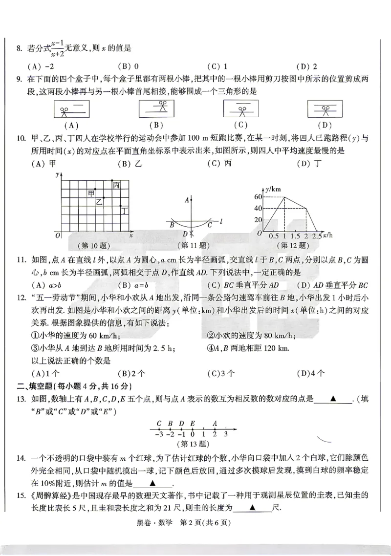 2026《万唯中考&bull;贵州黑白卷》数学黑卷_中考押题2026《中考押题》系列（9科全套实时更新中）_万唯2026版初中《万唯黑白卷》7科全套（贵州）