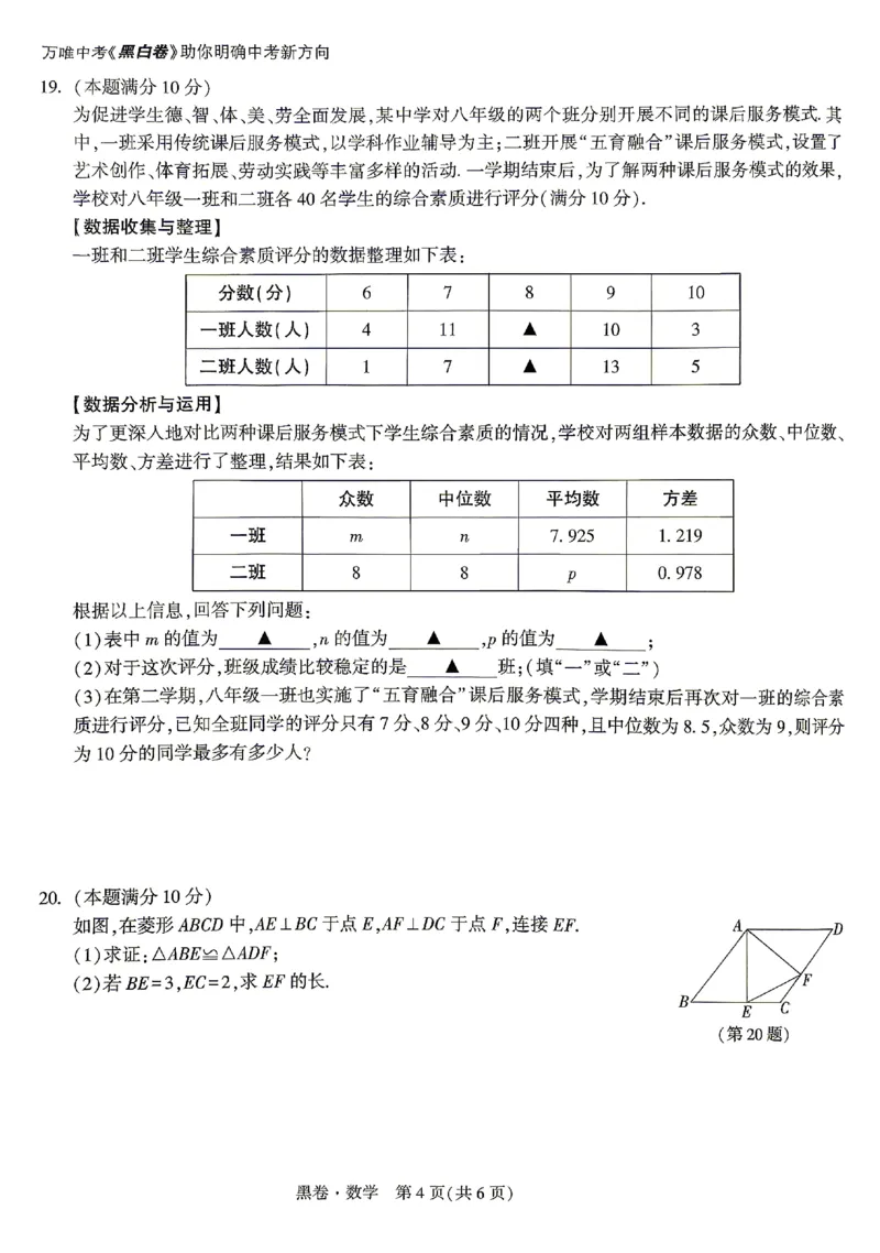 2026《万唯中考&bull;贵州黑白卷》数学黑卷_中考押题2026《中考押题》系列（9科全套实时更新中）_万唯2026版初中《万唯黑白卷》7科全套（贵州）