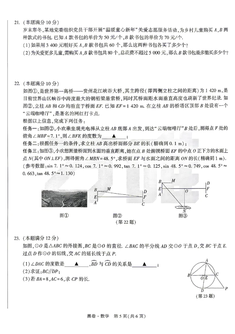 2026《万唯中考&bull;贵州黑白卷》数学黑卷_中考押题2026《中考押题》系列（9科全套实时更新中）_万唯2026版初中《万唯黑白卷》7科全套（贵州）