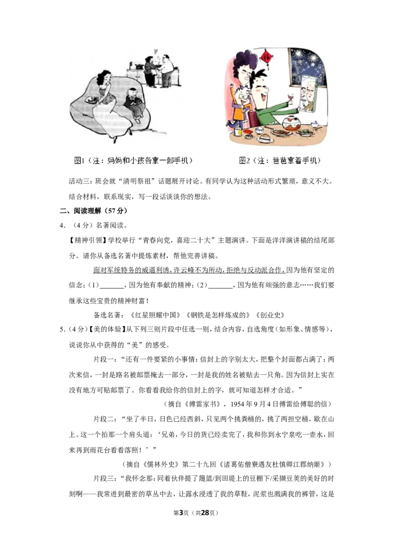 2022年江苏省扬州市中考语文试卷_中考复习资料_语数英物化_1语文中考复习_2025年中考资料_中考真题（近三年）_2022年中考语文试卷130份