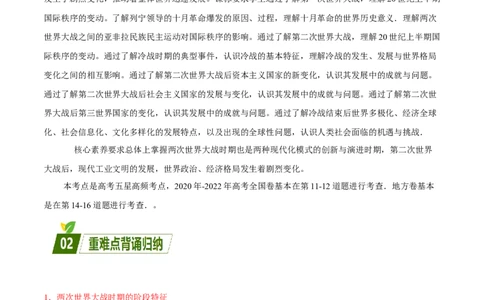回归教材重难点09世界现代史（第一次世界大战至今）（全国通用）_高中三年全科资料_高中_高中1_2025高考历史补查易混易错+教材重难点_历史