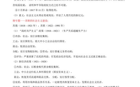 回归教材重难点09世界现代史（第一次世界大战至今）（全国通用）_高中三年全科资料_高中_高中1_2025高考历史补查易混易错+教材重难点_历史
