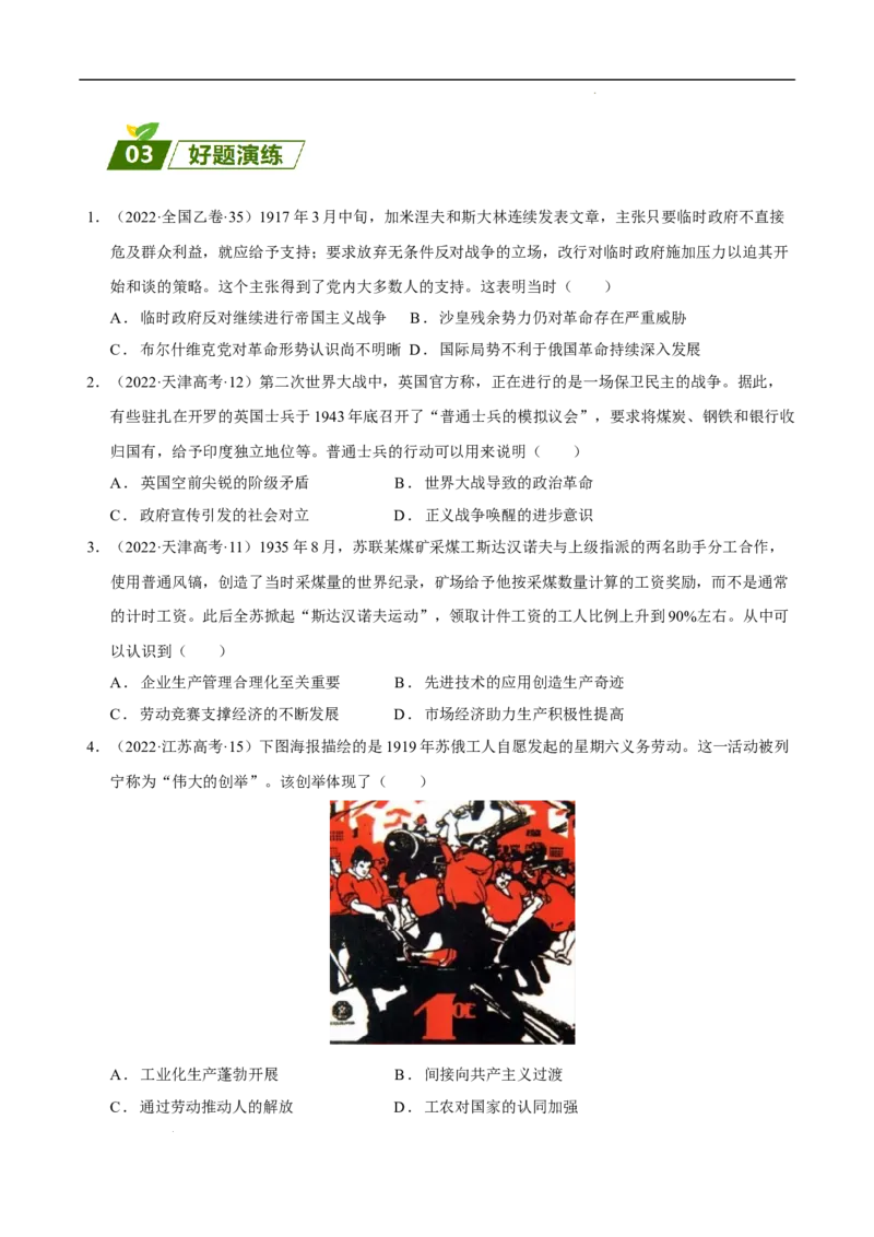 回归教材重难点09世界现代史（第一次世界大战至今）（全国通用）_高中三年全科资料_高中_高中1_2025高考历史补查易混易错+教材重难点_历史