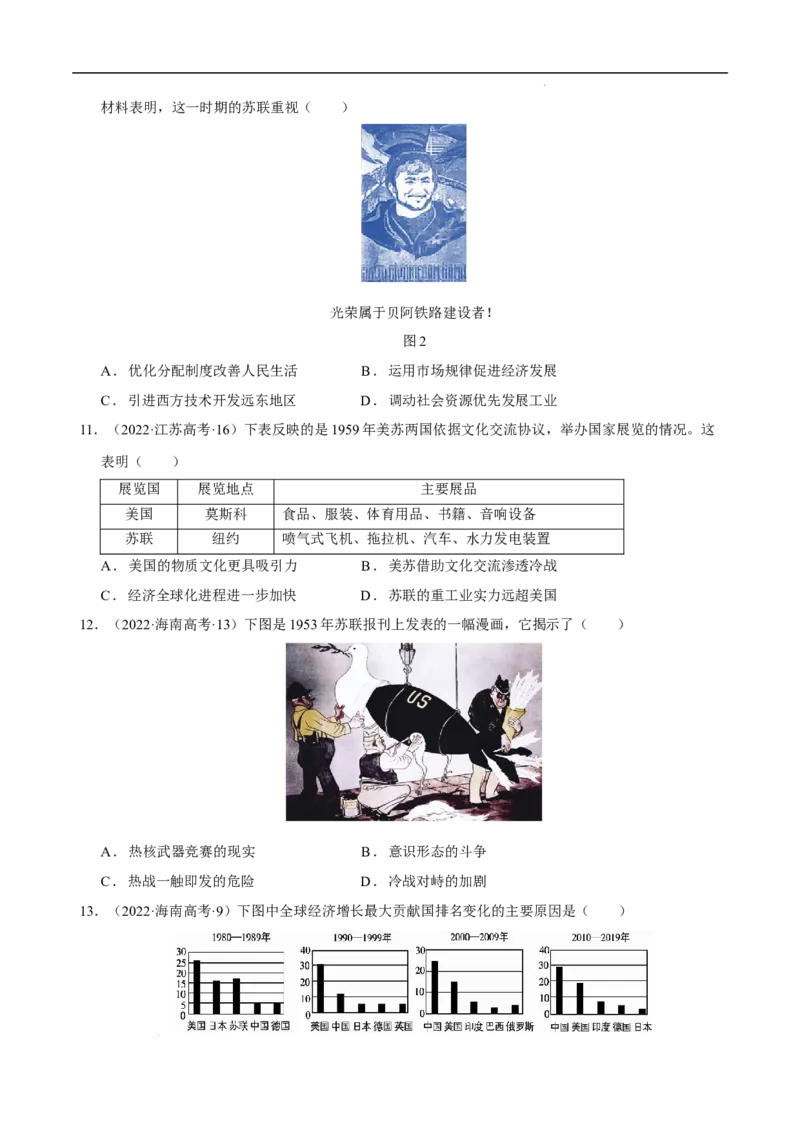 回归教材重难点09世界现代史（第一次世界大战至今）（全国通用）_高中三年全科资料_高中_高中1_2025高考历史补查易混易错+教材重难点_历史