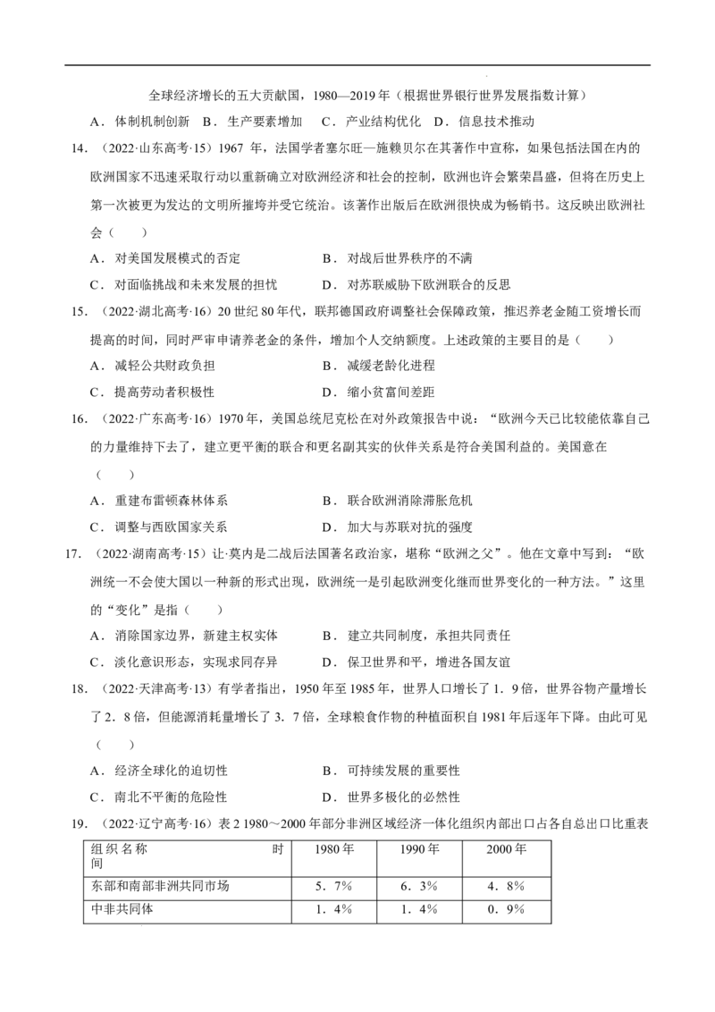 回归教材重难点09世界现代史（第一次世界大战至今）（全国通用）_高中三年全科资料_高中_高中1_2025高考历史补查易混易错+教材重难点_历史
