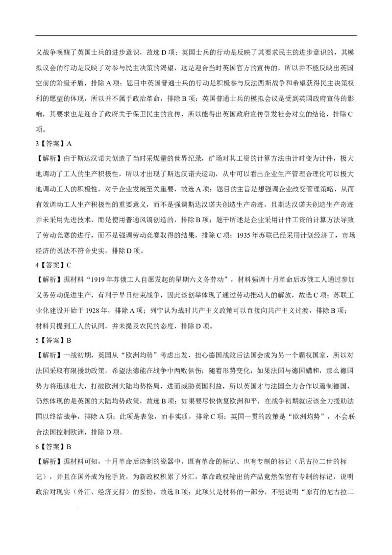 回归教材重难点09世界现代史（第一次世界大战至今）（全国通用）_高中三年全科资料_高中_高中1_2025高考历史补查易混易错+教材重难点_历史