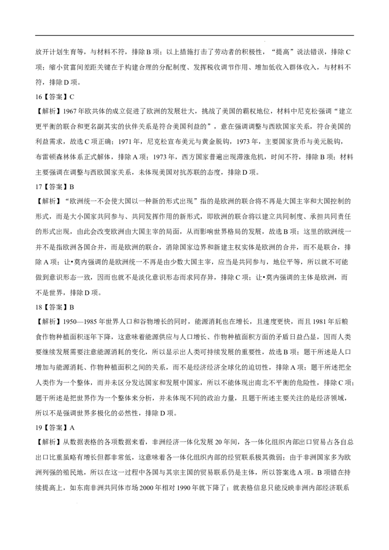 回归教材重难点09世界现代史（第一次世界大战至今）（全国通用）_高中三年全科资料_高中_高中1_2025高考历史补查易混易错+教材重难点_历史