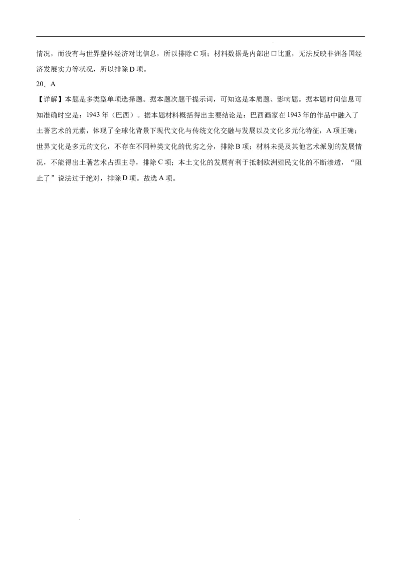 回归教材重难点09世界现代史（第一次世界大战至今）（全国通用）_高中三年全科资料_高中_高中1_2025高考历史补查易混易错+教材重难点_历史