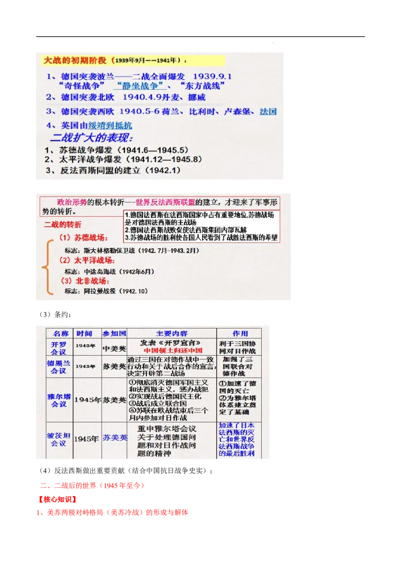 回归教材重难点09世界现代史（第一次世界大战至今）（全国通用）_高中三年全科资料_高中_高中1_2025高考历史补查易混易错+教材重难点_历史