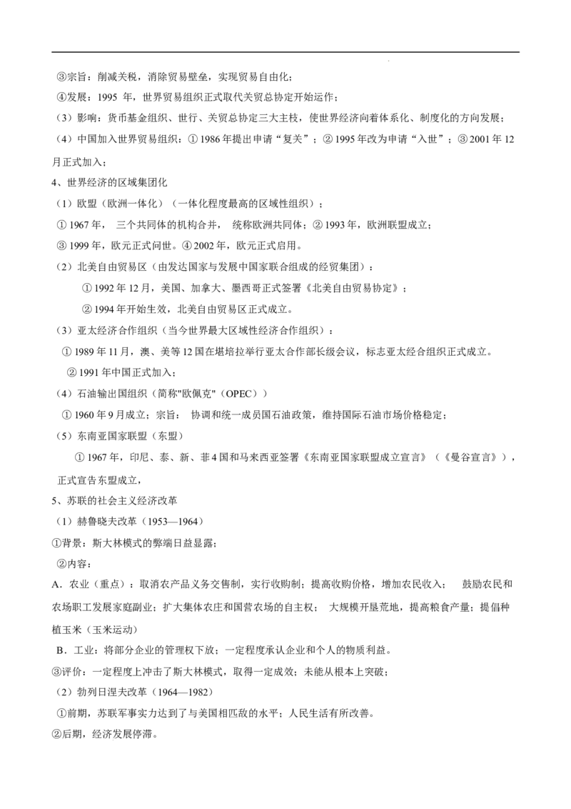 回归教材重难点09世界现代史（第一次世界大战至今）（全国通用）_高中三年全科资料_高中_高中1_2025高考历史补查易混易错+教材重难点_历史