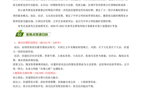 回归教材重难点02中华文明的形成与发展&mdash;&mdash;秦汉、魏晋南北朝时期（全国通用）_高中三年全科资料_高中_高中1_2025高考历史补查易混易错+教材重难点_历史