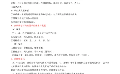 回归教材重难点02中华文明的形成与发展&mdash;&mdash;秦汉、魏晋南北朝时期（全国通用）_高中三年全科资料_高中_高中1_2025高考历史补查易混易错+教材重难点_历史