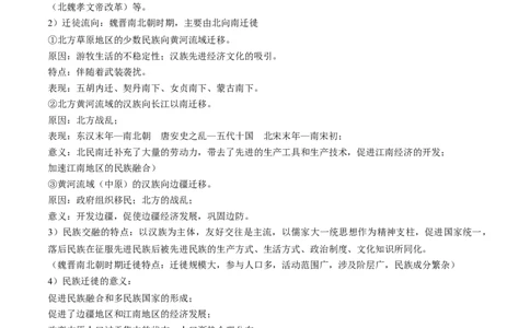 回归教材重难点02中华文明的形成与发展&mdash;&mdash;秦汉、魏晋南北朝时期（全国通用）_高中三年全科资料_高中_高中1_2025高考历史补查易混易错+教材重难点_历史