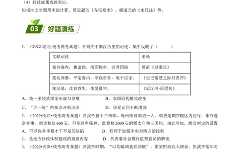 回归教材重难点02中华文明的形成与发展&mdash;&mdash;秦汉、魏晋南北朝时期（全国通用）_高中三年全科资料_高中_高中1_2025高考历史补查易混易错+教材重难点_历史