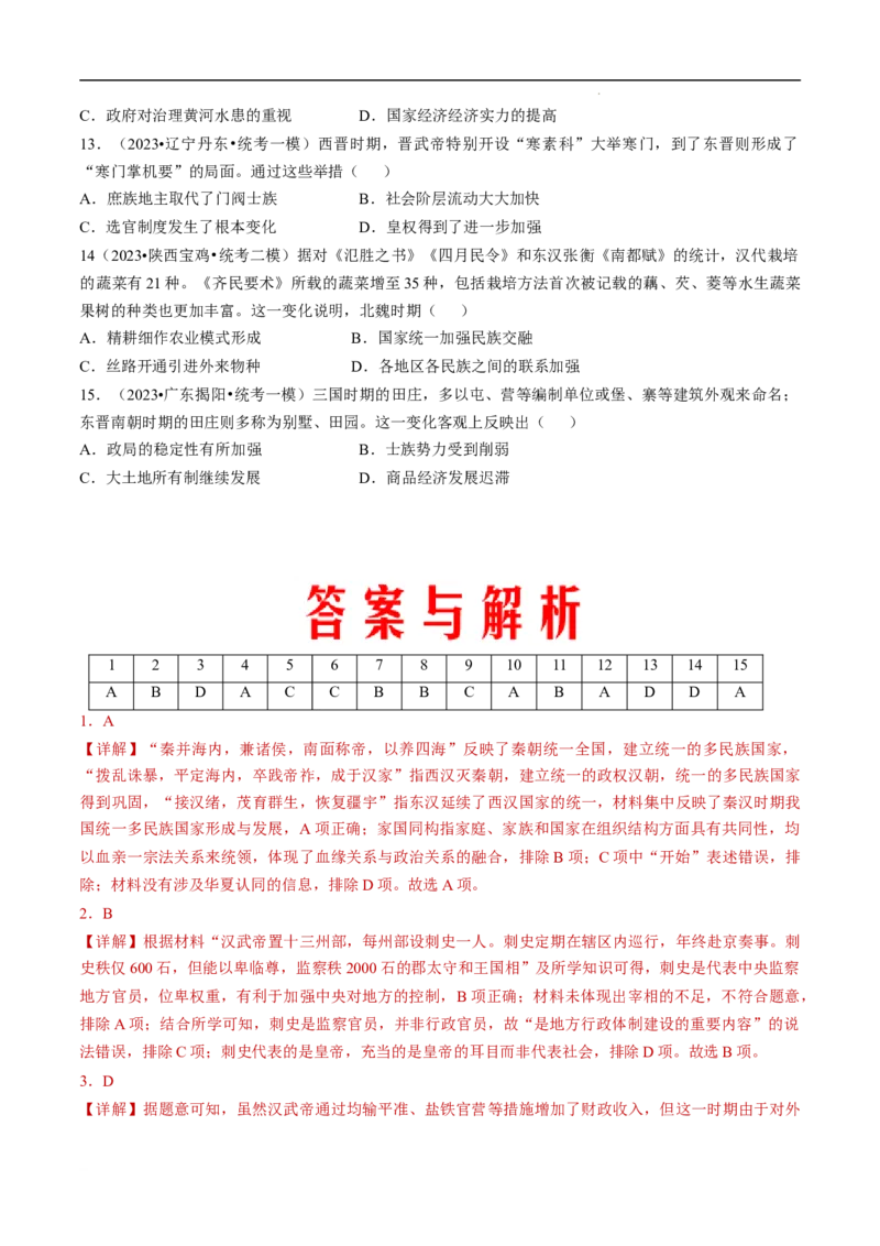 回归教材重难点02中华文明的形成与发展&mdash;&mdash;秦汉、魏晋南北朝时期（全国通用）_高中三年全科资料_高中_高中1_2025高考历史补查易混易错+教材重难点_历史