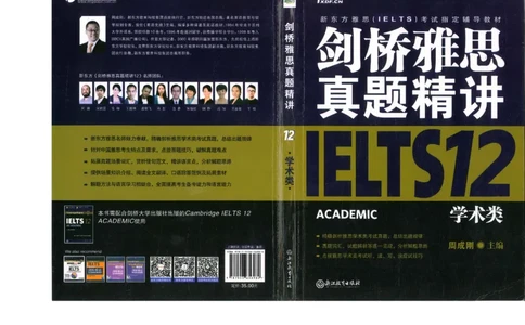 12剑桥雅思真题精讲12_剑雅真题+音频+解析1-20（已发）_雅思真题4-18_雅思A类全套4-18_剑雅精讲解析