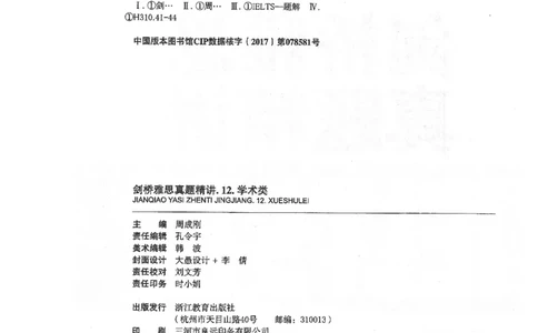 12剑桥雅思真题精讲12_剑雅真题+音频+解析1-20（已发）_雅思真题4-18_雅思A类全套4-18_剑雅精讲解析