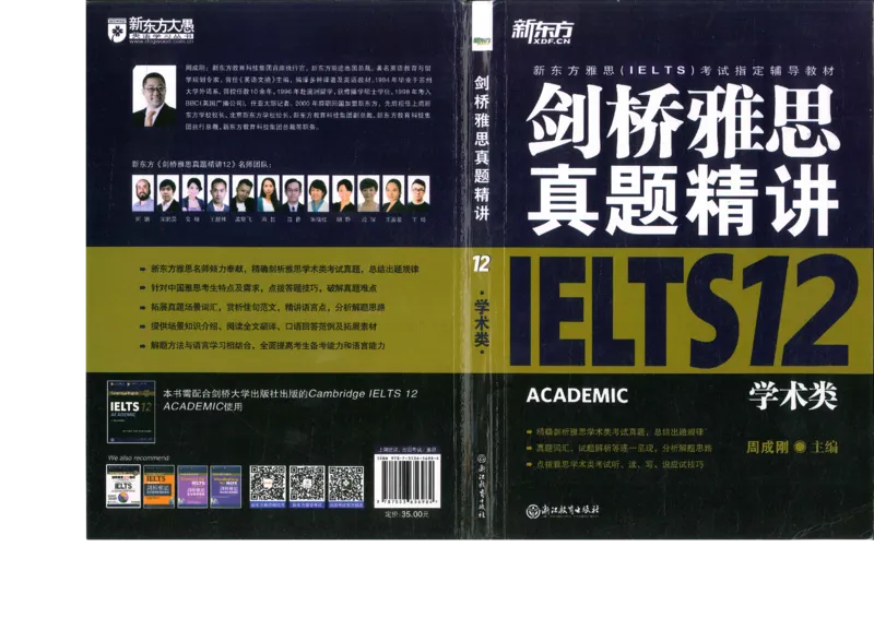 12剑桥雅思真题精讲12_剑雅真题+音频+解析1-20（已发）_雅思真题4-18_雅思A类全套4-18_剑雅精讲解析