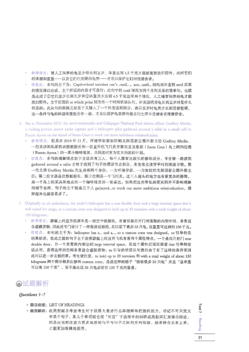 12剑桥雅思真题精讲12_剑雅真题+音频+解析1-20（已发）_雅思真题4-18_雅思A类全套4-18_剑雅精讲解析