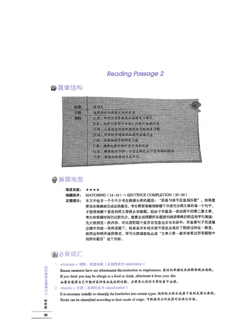 12剑桥雅思真题精讲12_剑雅真题+音频+解析1-20（已发）_雅思真题4-18_雅思A类全套4-18_剑雅精讲解析
