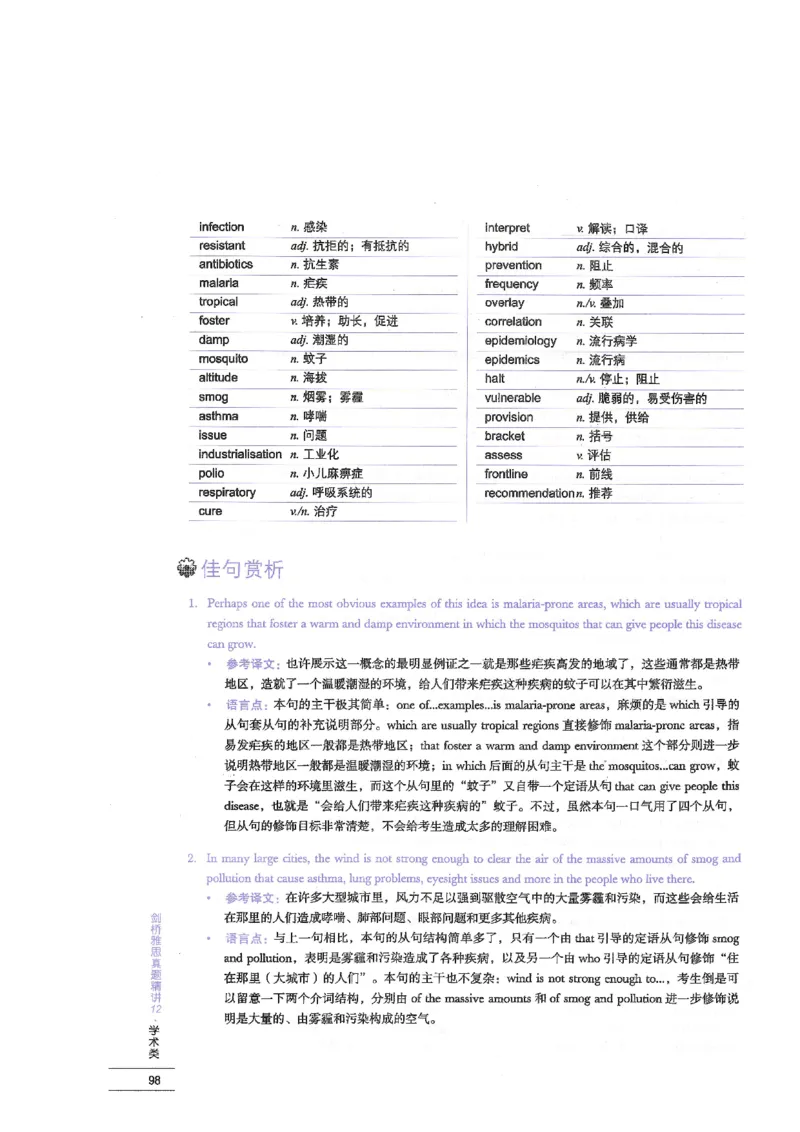 12剑桥雅思真题精讲12_剑雅真题+音频+解析1-20（已发）_雅思真题4-18_雅思A类全套4-18_剑雅精讲解析