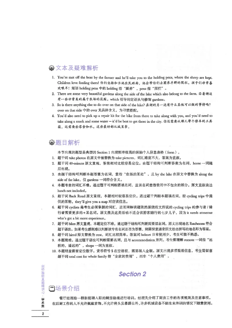 12剑桥雅思真题精讲12_剑雅真题+音频+解析1-20（已发）_雅思真题4-18_雅思A类全套4-18_剑雅精讲解析