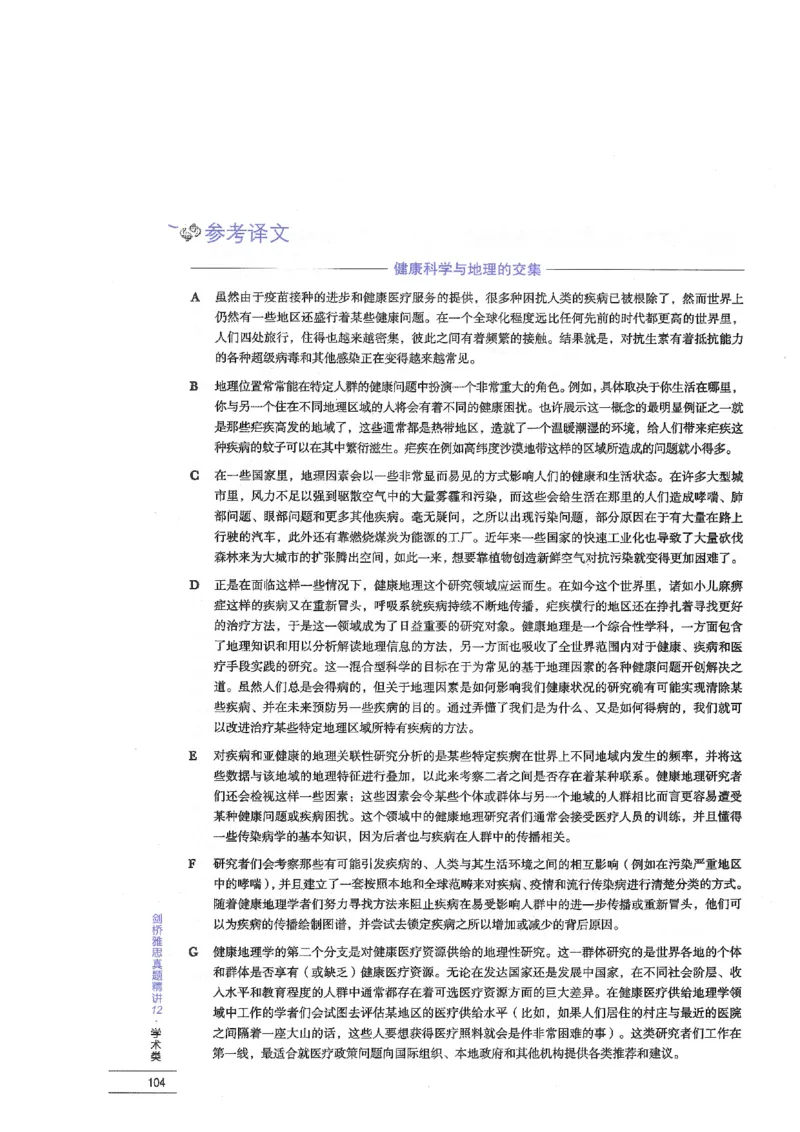 12剑桥雅思真题精讲12_剑雅真题+音频+解析1-20（已发）_雅思真题4-18_雅思A类全套4-18_剑雅精讲解析