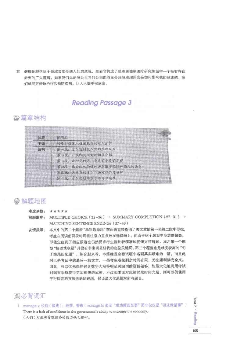 12剑桥雅思真题精讲12_剑雅真题+音频+解析1-20（已发）_雅思真题4-18_雅思A类全套4-18_剑雅精讲解析