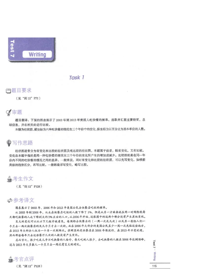 12剑桥雅思真题精讲12_剑雅真题+音频+解析1-20（已发）_雅思真题4-18_雅思A类全套4-18_剑雅精讲解析