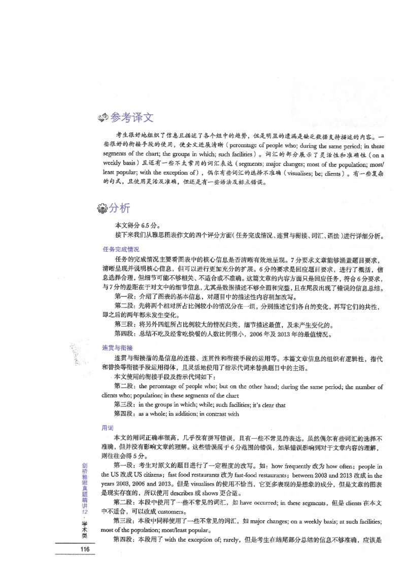 12剑桥雅思真题精讲12_剑雅真题+音频+解析1-20（已发）_雅思真题4-18_雅思A类全套4-18_剑雅精讲解析