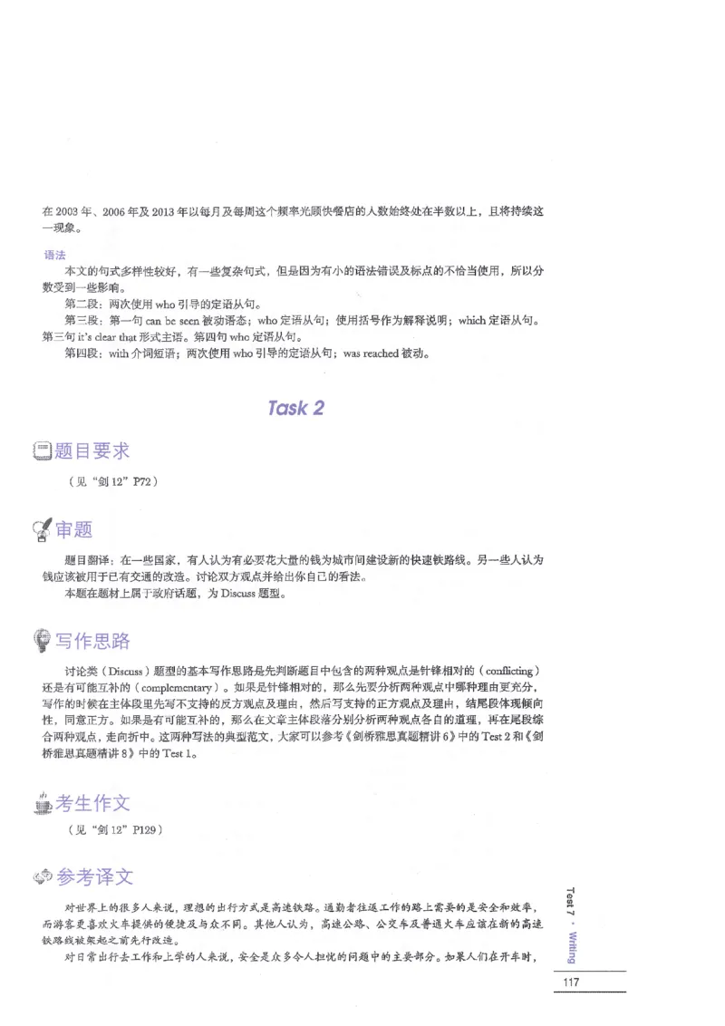12剑桥雅思真题精讲12_剑雅真题+音频+解析1-20（已发）_雅思真题4-18_雅思A类全套4-18_剑雅精讲解析