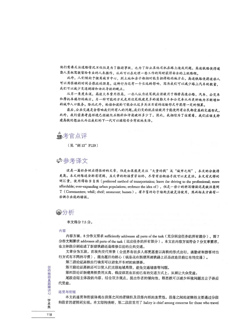 12剑桥雅思真题精讲12_剑雅真题+音频+解析1-20（已发）_雅思真题4-18_雅思A类全套4-18_剑雅精讲解析