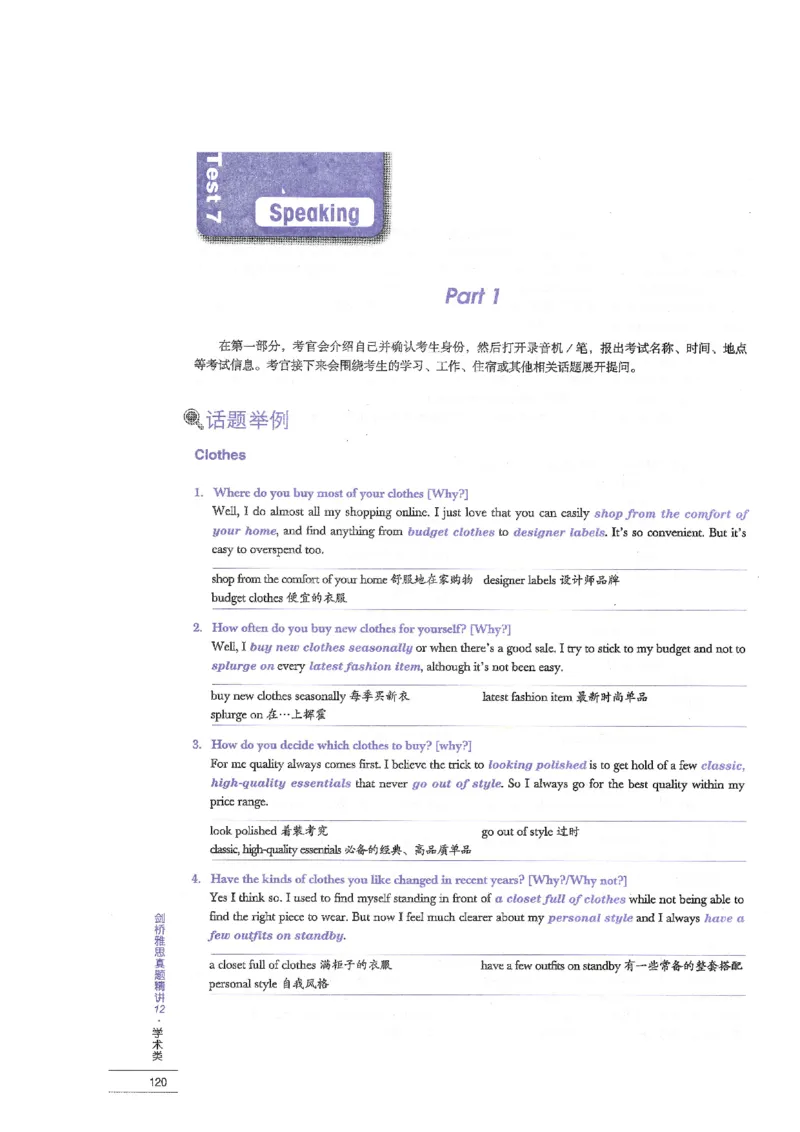 12剑桥雅思真题精讲12_剑雅真题+音频+解析1-20（已发）_雅思真题4-18_雅思A类全套4-18_剑雅精讲解析