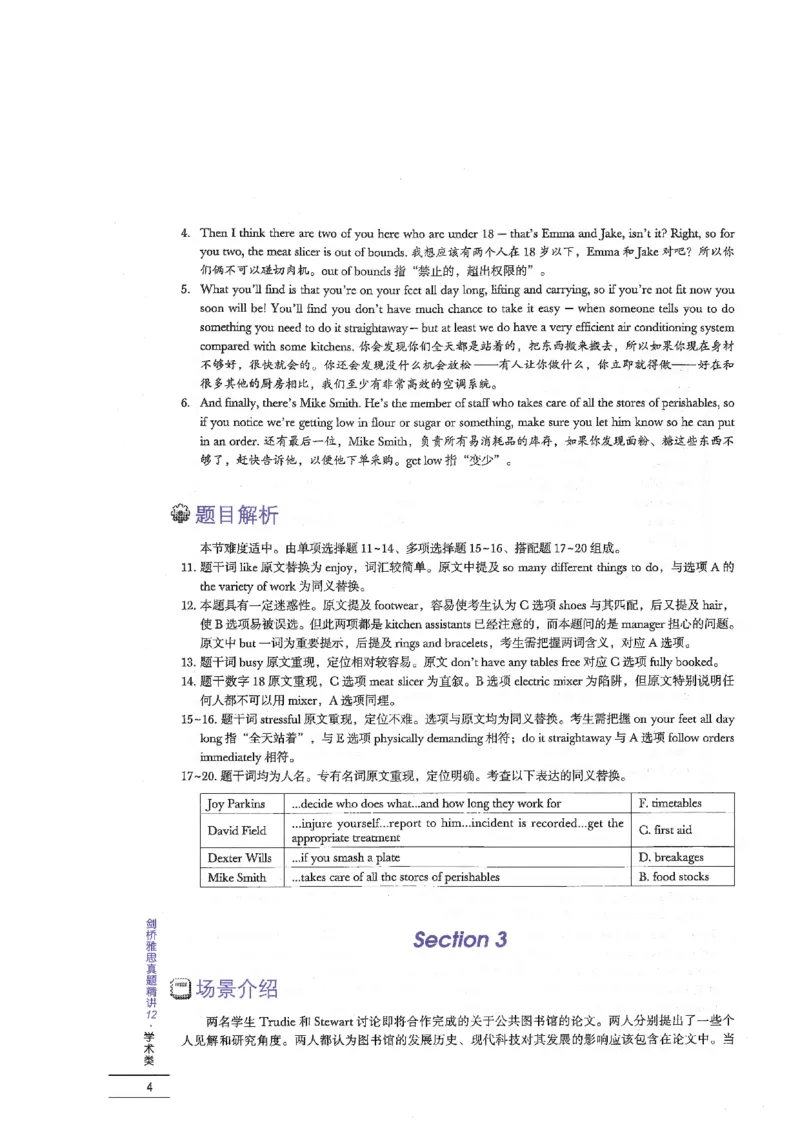 12剑桥雅思真题精讲12_剑雅真题+音频+解析1-20（已发）_雅思真题4-18_雅思A类全套4-18_剑雅精讲解析