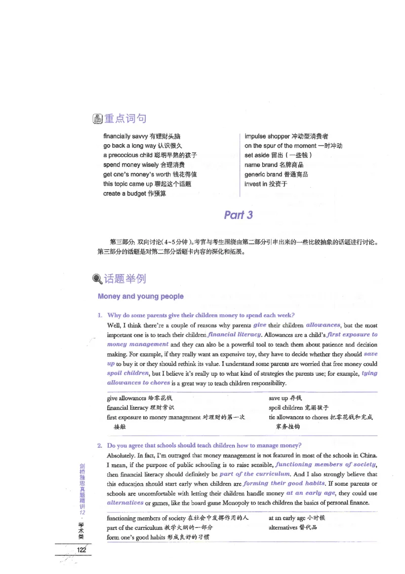 12剑桥雅思真题精讲12_剑雅真题+音频+解析1-20（已发）_雅思真题4-18_雅思A类全套4-18_剑雅精讲解析