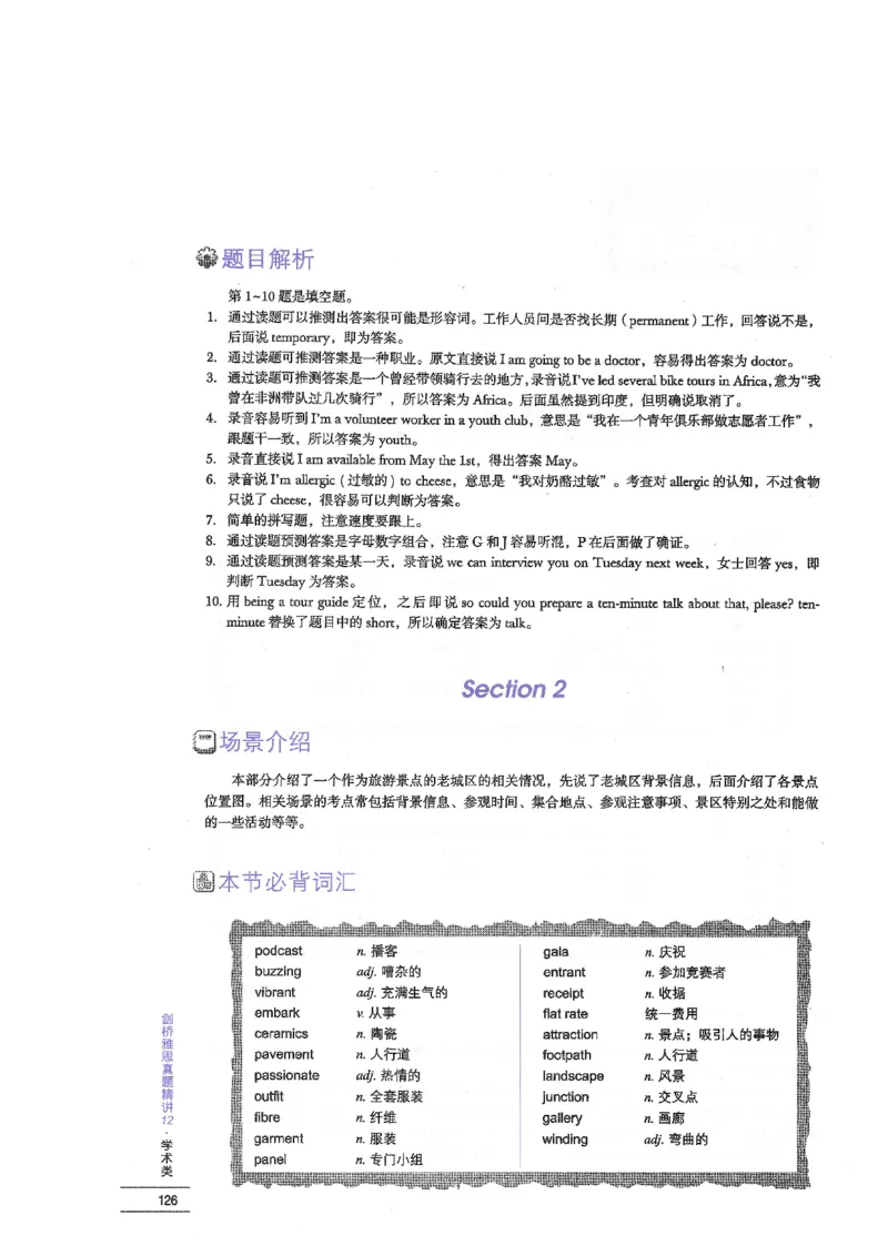 12剑桥雅思真题精讲12_剑雅真题+音频+解析1-20（已发）_雅思真题4-18_雅思A类全套4-18_剑雅精讲解析