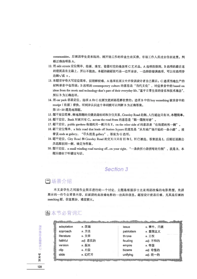 12剑桥雅思真题精讲12_剑雅真题+音频+解析1-20（已发）_雅思真题4-18_雅思A类全套4-18_剑雅精讲解析