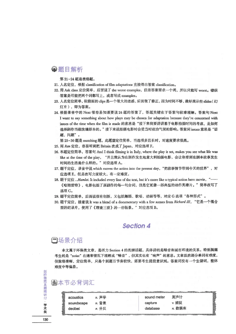 12剑桥雅思真题精讲12_剑雅真题+音频+解析1-20（已发）_雅思真题4-18_雅思A类全套4-18_剑雅精讲解析