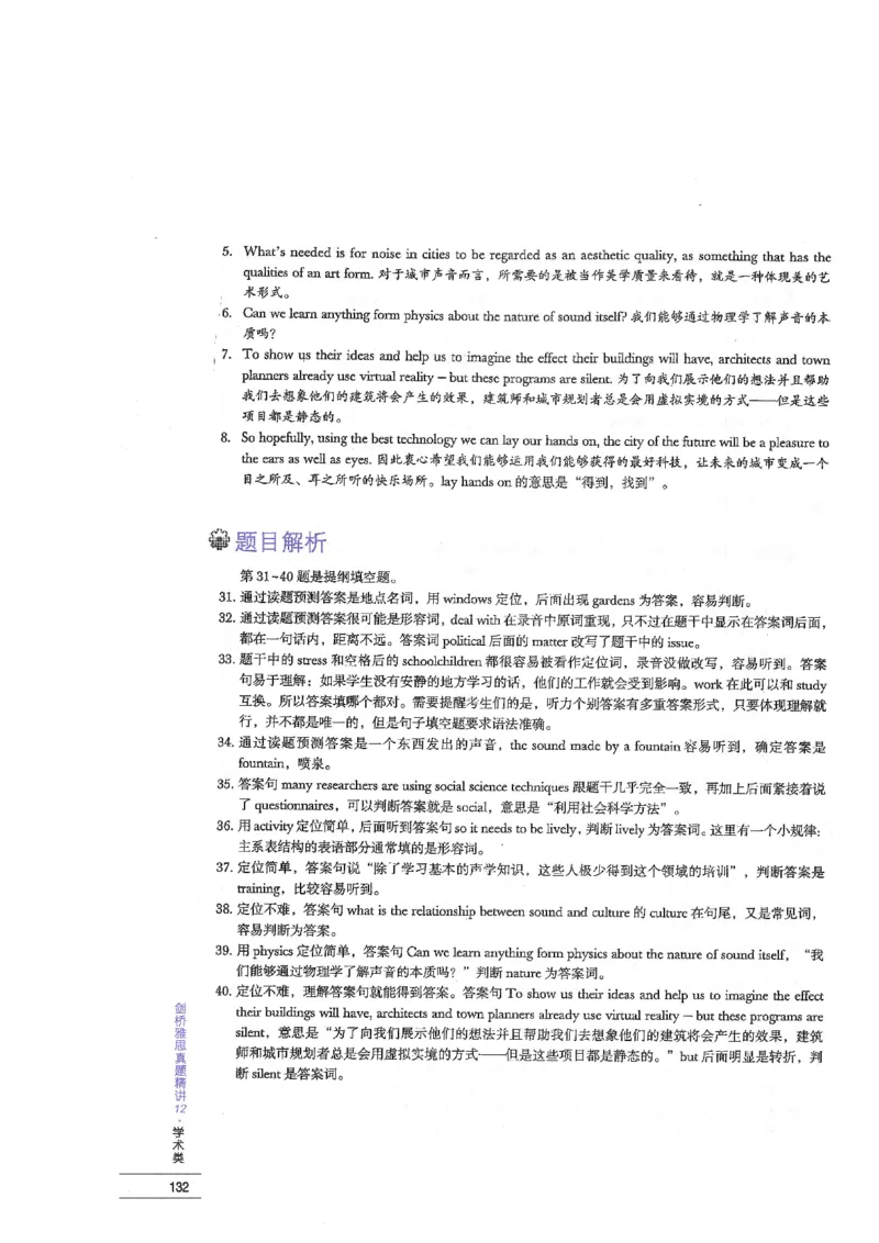 12剑桥雅思真题精讲12_剑雅真题+音频+解析1-20（已发）_雅思真题4-18_雅思A类全套4-18_剑雅精讲解析