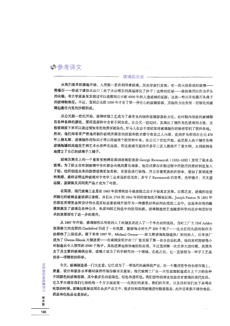 12剑桥雅思真题精讲12_剑雅真题+音频+解析1-20（已发）_雅思真题4-18_雅思A类全套4-18_剑雅精讲解析