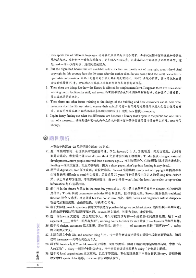 12剑桥雅思真题精讲12_剑雅真题+音频+解析1-20（已发）_雅思真题4-18_雅思A类全套4-18_剑雅精讲解析