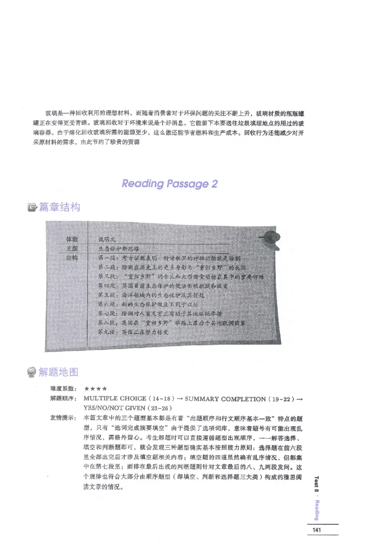 12剑桥雅思真题精讲12_剑雅真题+音频+解析1-20（已发）_雅思真题4-18_雅思A类全套4-18_剑雅精讲解析